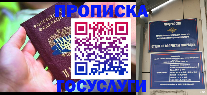 временная регистрация 2025 в Уварово