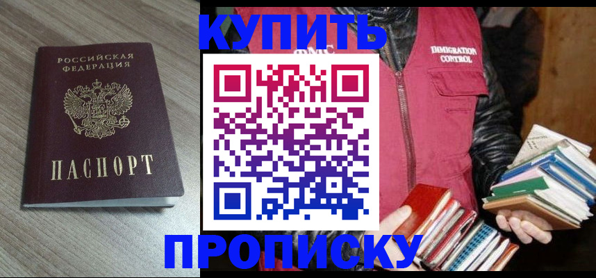 прописка 2025 в Уварово